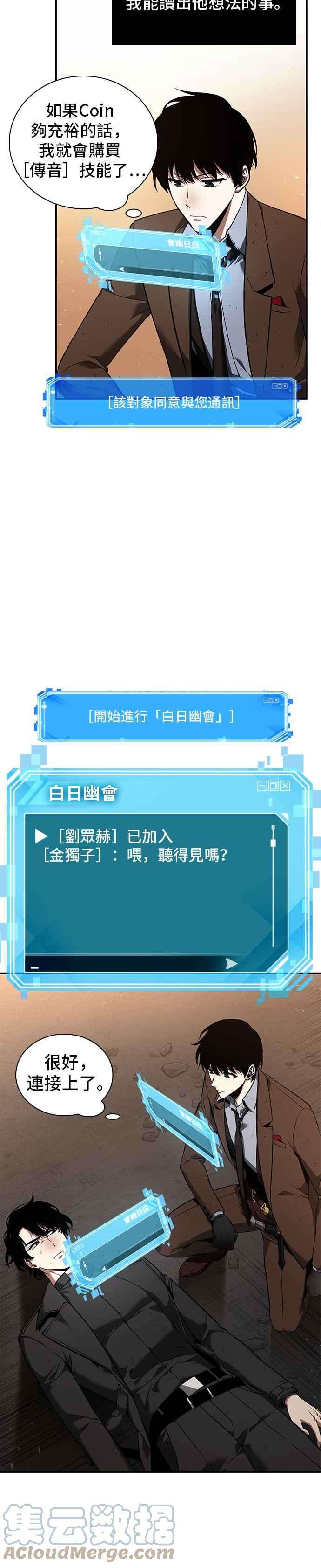 全知读者视角076. Ep.16 第五个任务（4）