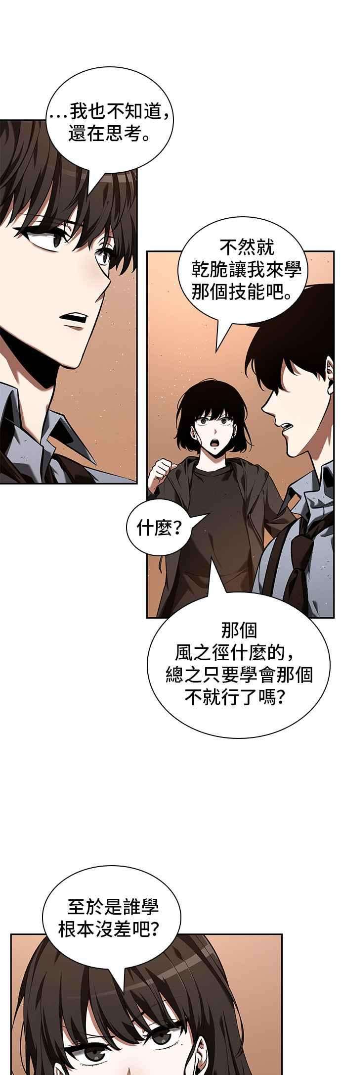 全知读者视角076. Ep.16 第五个任务（4）