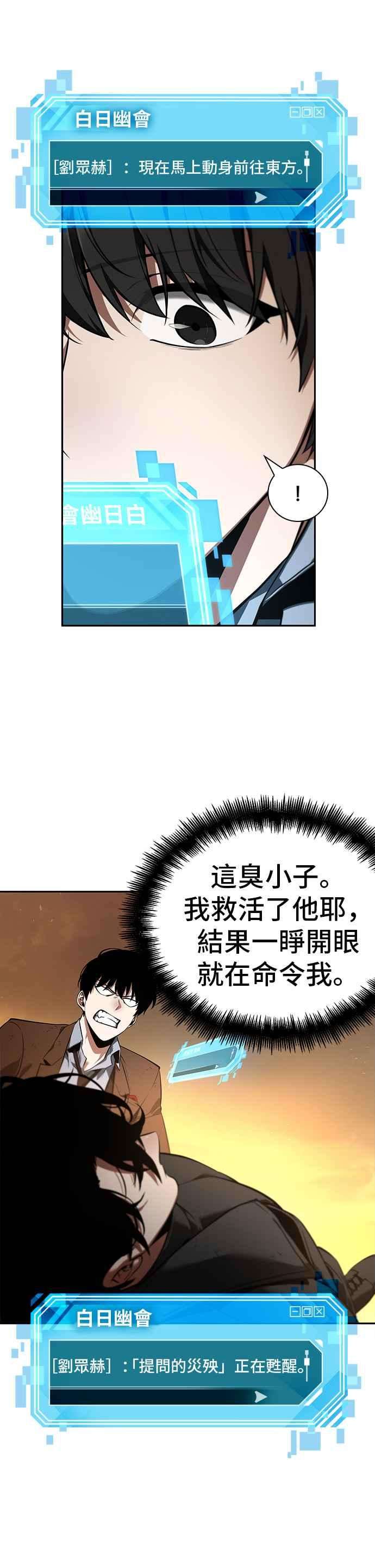 全知读者视角076. Ep.16 第五个任务（4）