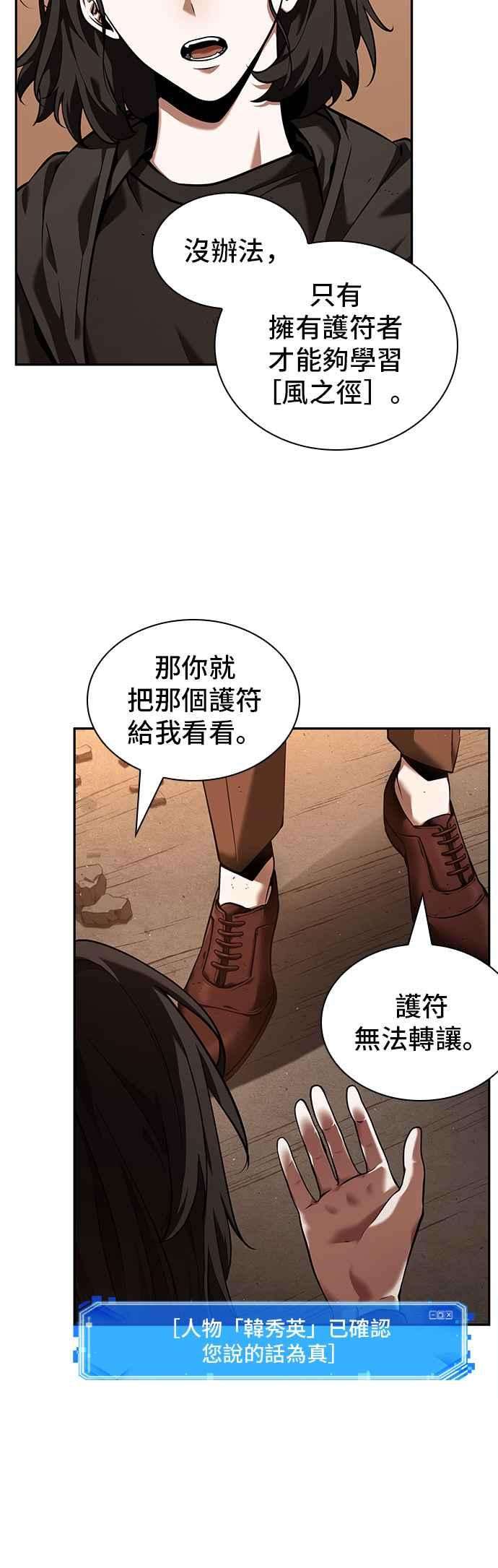 全知读者视角076. Ep.16 第五个任务（4）
