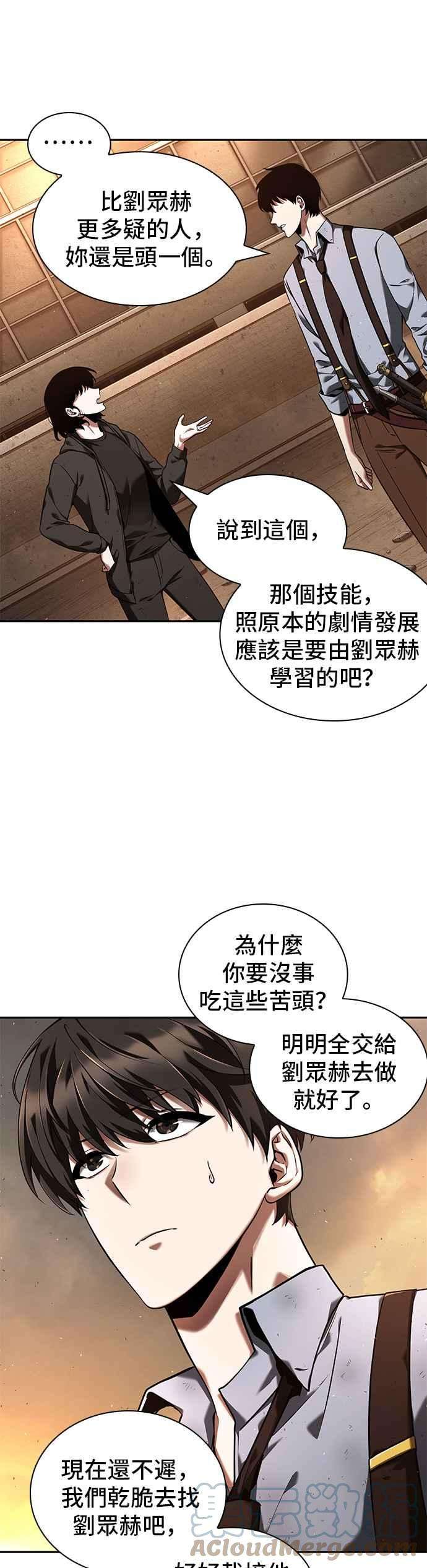 全知读者视角076. Ep.16 第五个任务（4）