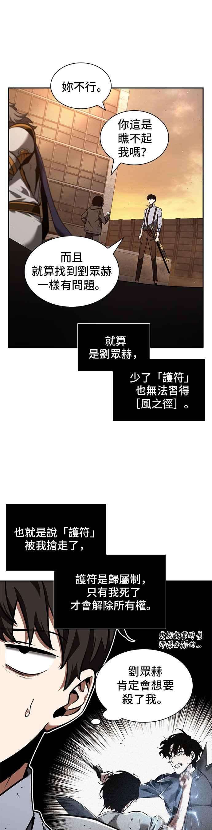 全知读者视角076. Ep.16 第五个任务（4）