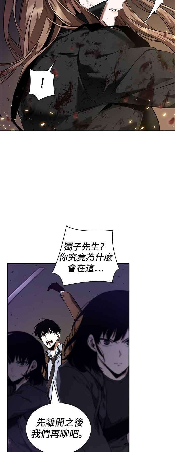 全知读者视角078. Ep.17 SSS级天赋（2）