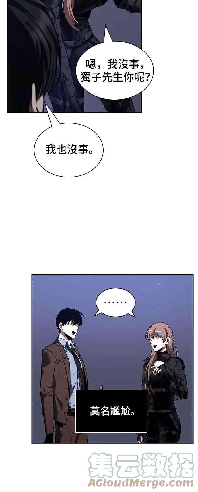 全知读者视角078. Ep.17 SSS级天赋（2）