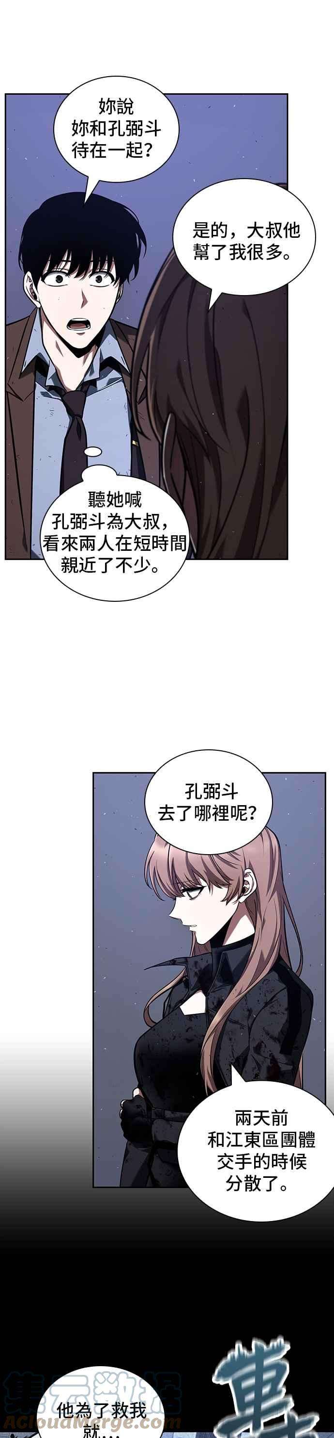 全知读者视角078. Ep.17 SSS级天赋（2）
