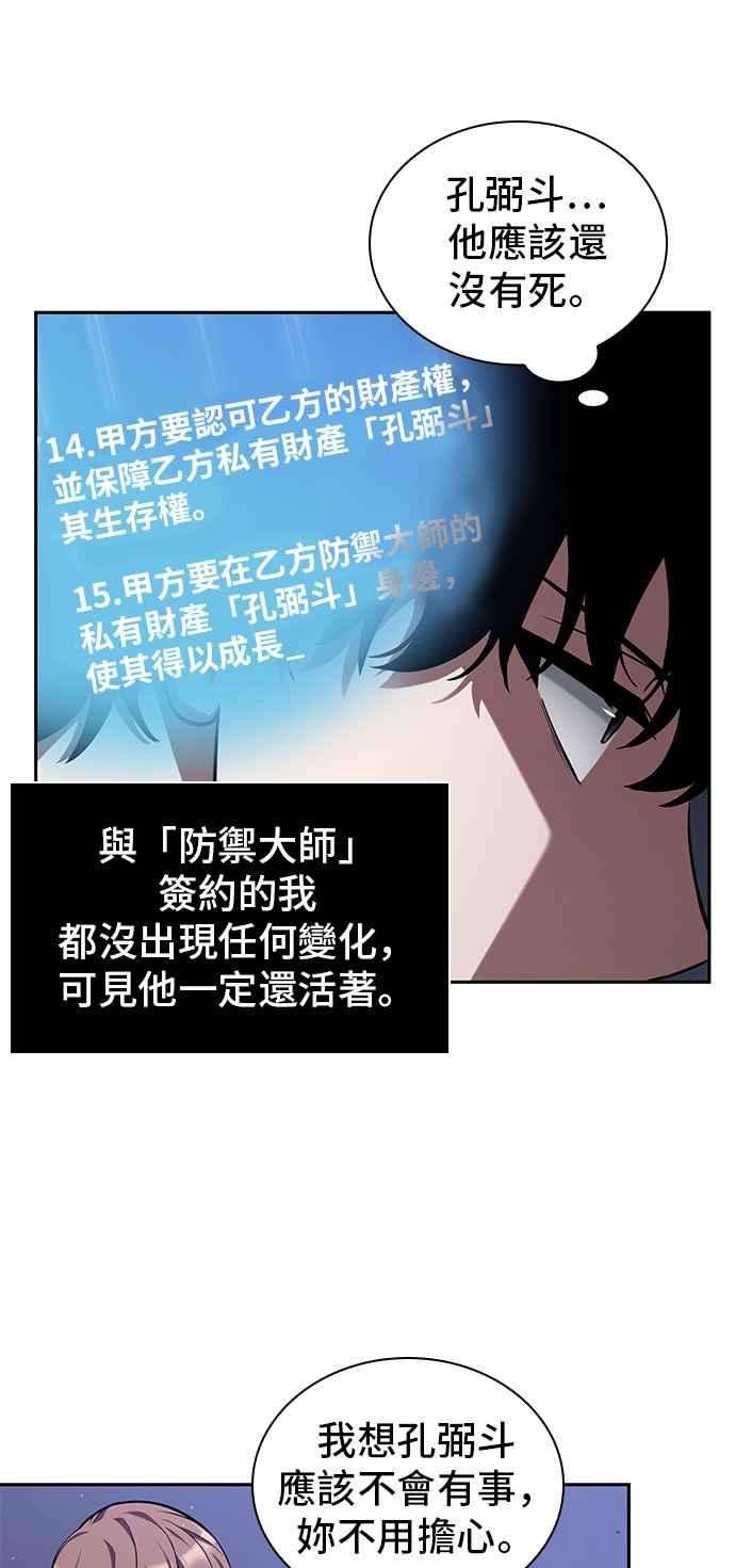 全知读者视角078. Ep.17 SSS级天赋（2）