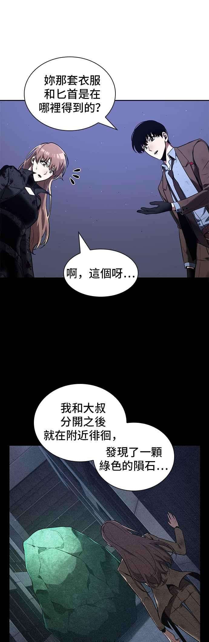 全知读者视角078. Ep.17 SSS级天赋（2）