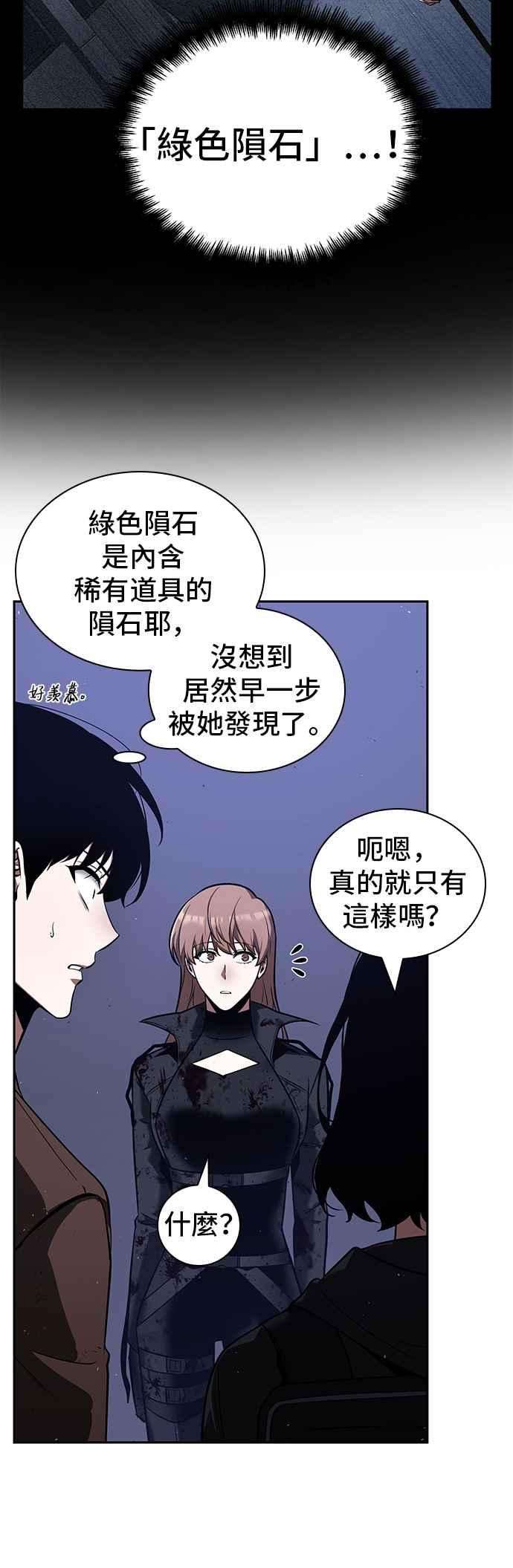 全知读者视角078. Ep.17 SSS级天赋（2）