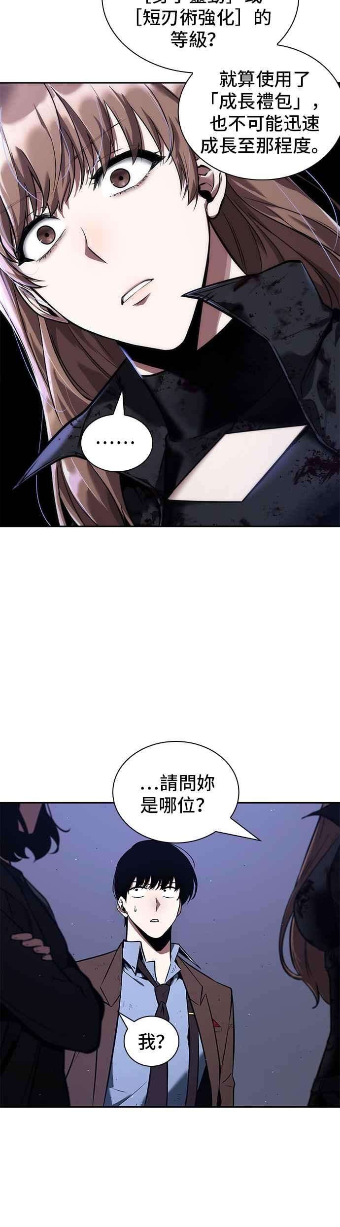 全知读者视角078. Ep.17 SSS级天赋（2）