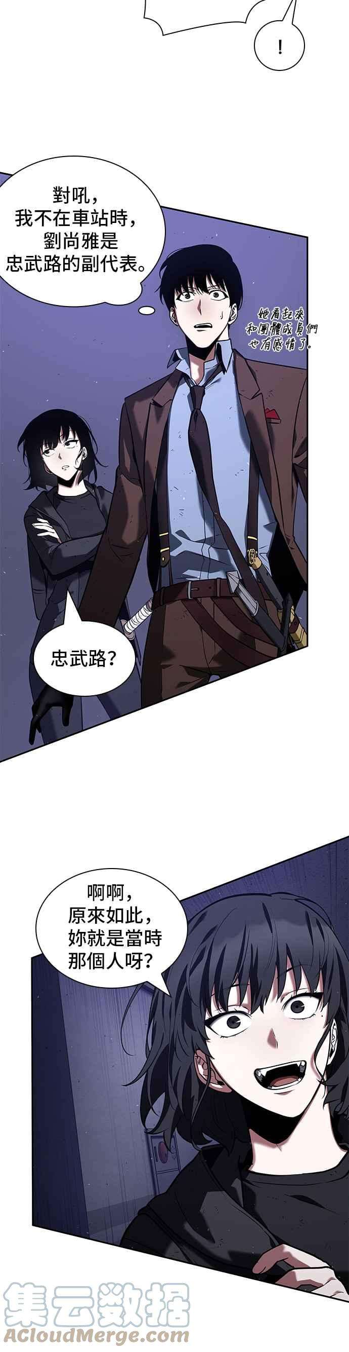 全知读者视角078. Ep.17 SSS级天赋（2）