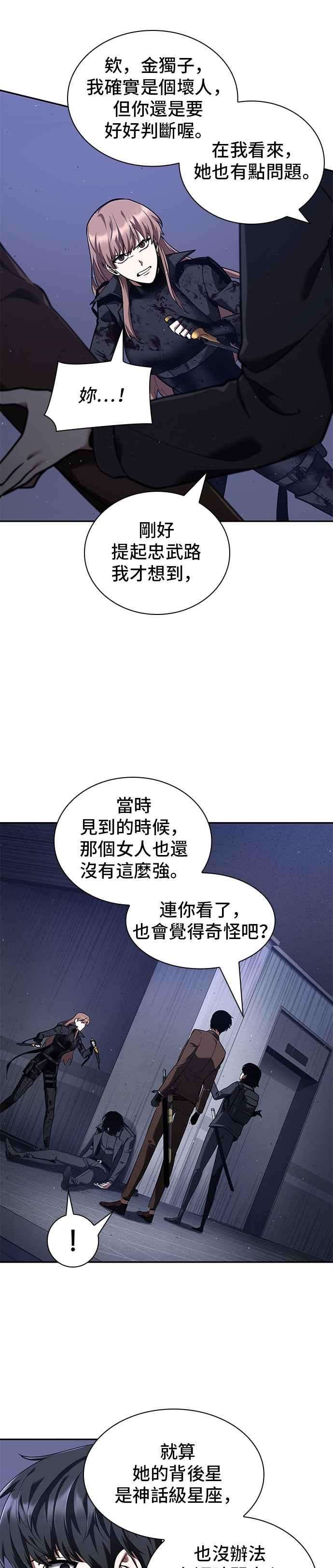 全知读者视角078. Ep.17 SSS级天赋（2）