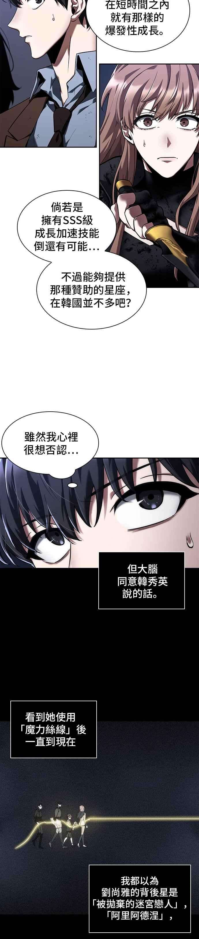 全知读者视角078. Ep.17 SSS级天赋（2）