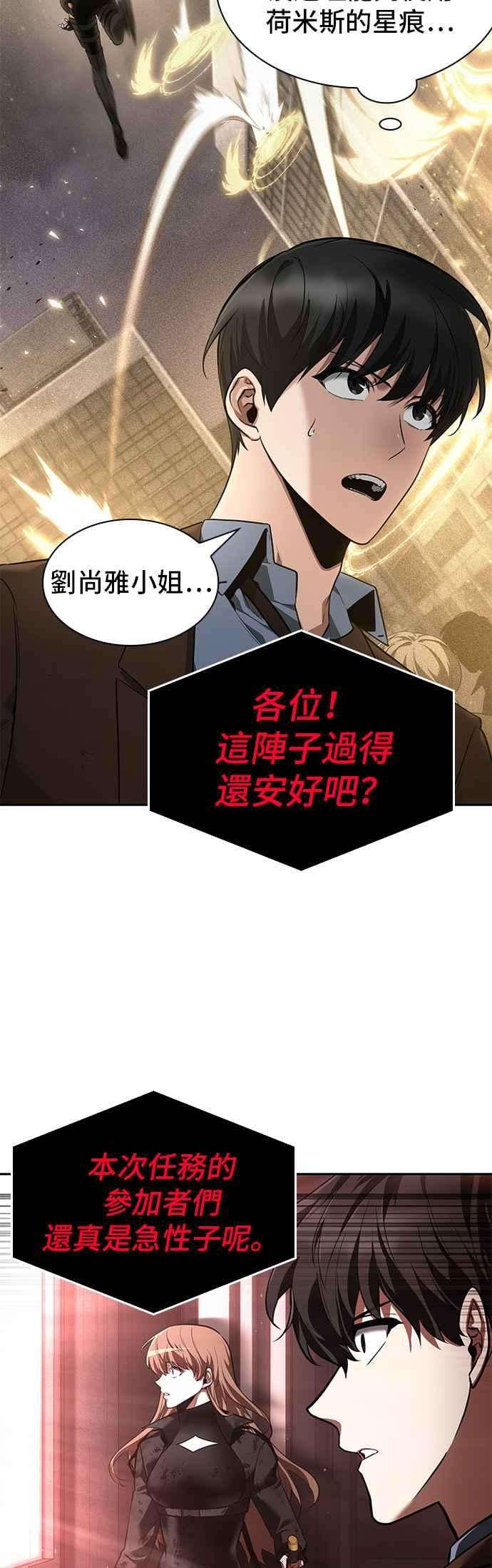全知读者视角078. Ep.17 SSS级天赋（2）