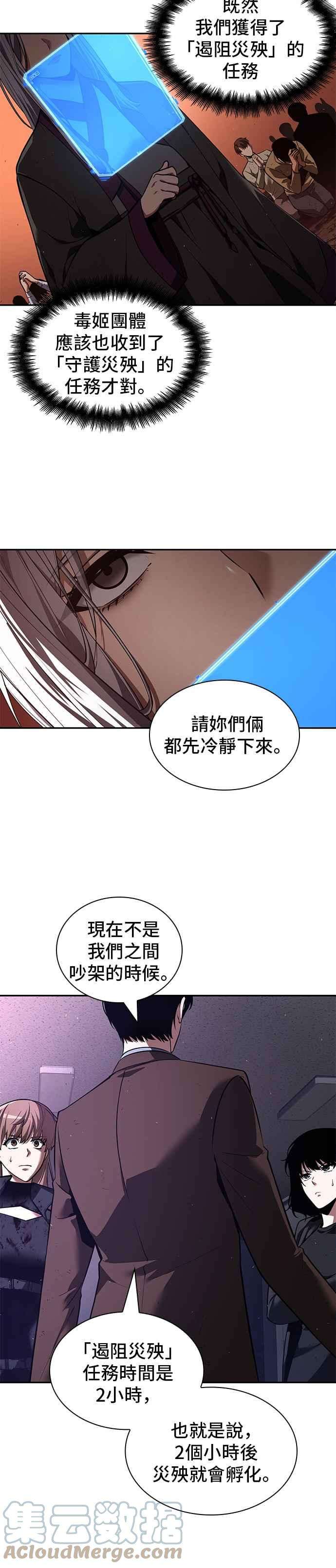 全知读者视角078. Ep.17 SSS级天赋（2）