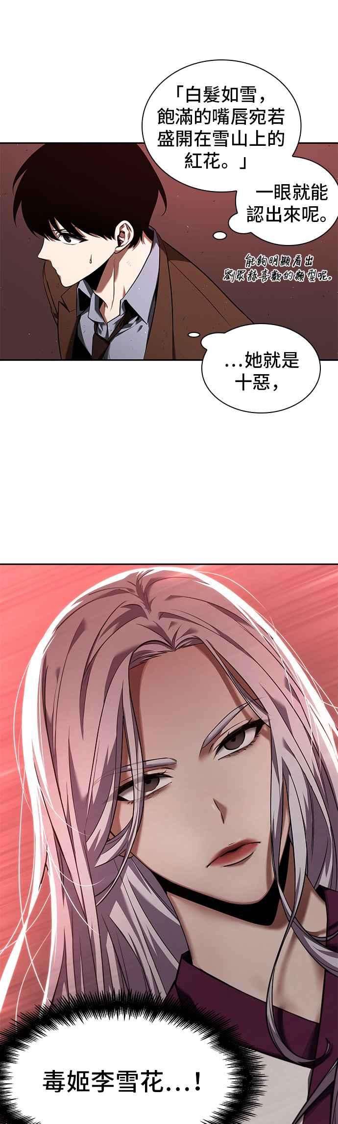 全知读者视角079. Ep.17 SSS级天赋（3）