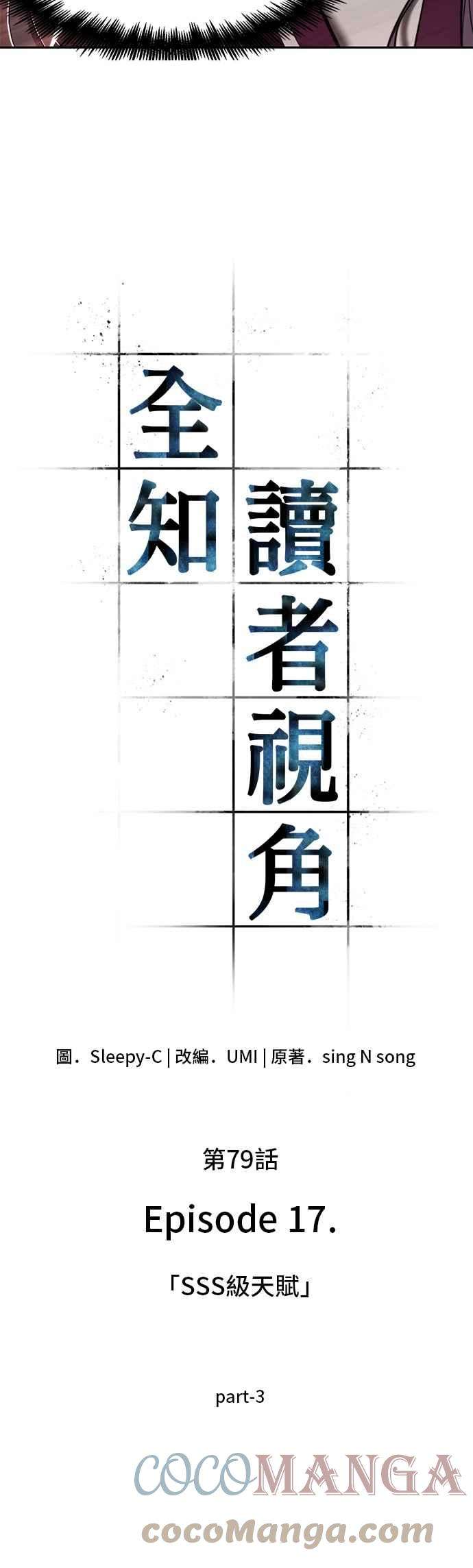 全知读者视角079. Ep.17 SSS级天赋（3）