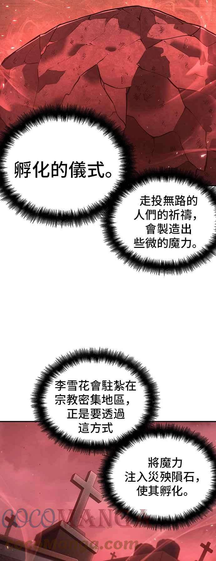 全知读者视角079. Ep.17 SSS级天赋（3）