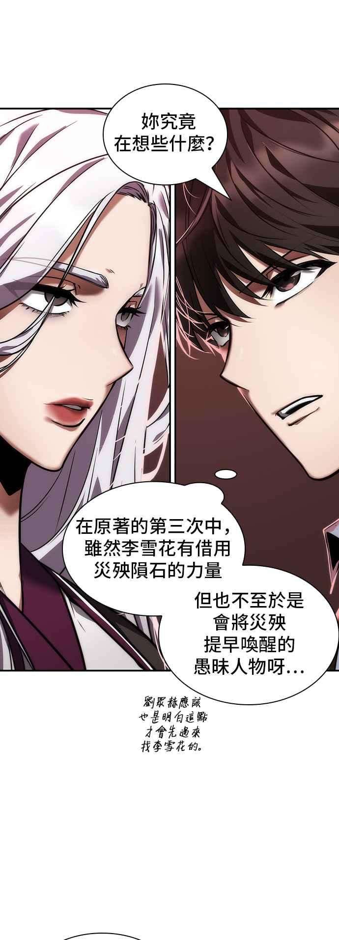 全知读者视角079. Ep.17 SSS级天赋（3）