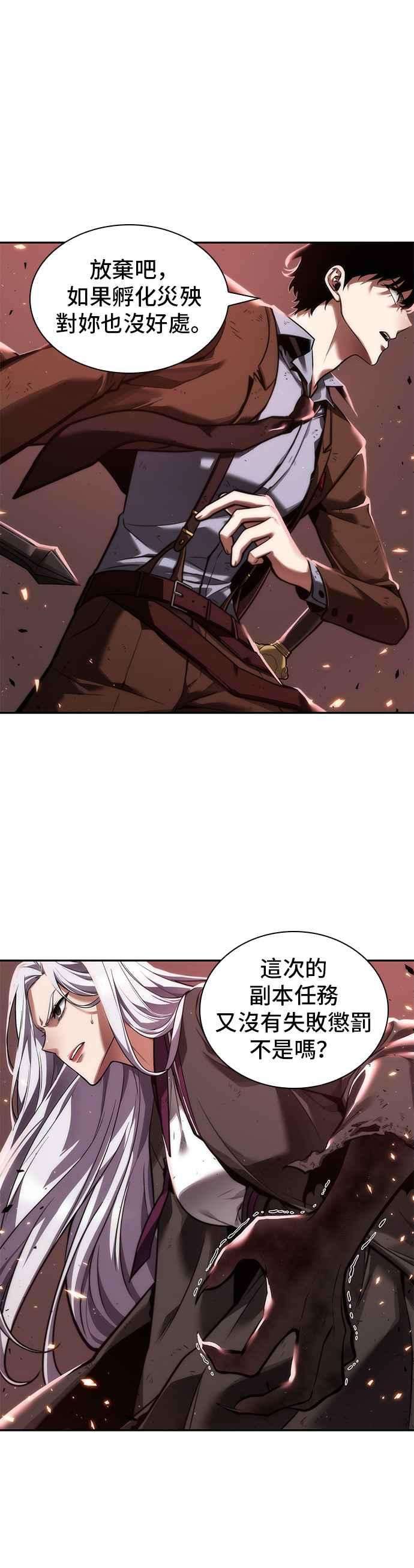 全知读者视角079. Ep.17 SSS级天赋（3）