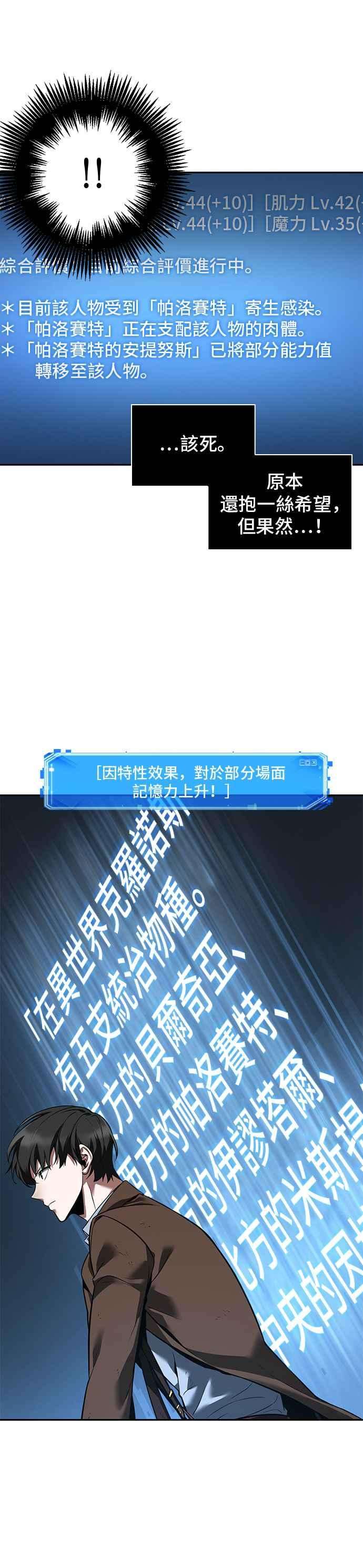 全知读者视角079. Ep.17 SSS级天赋（3）