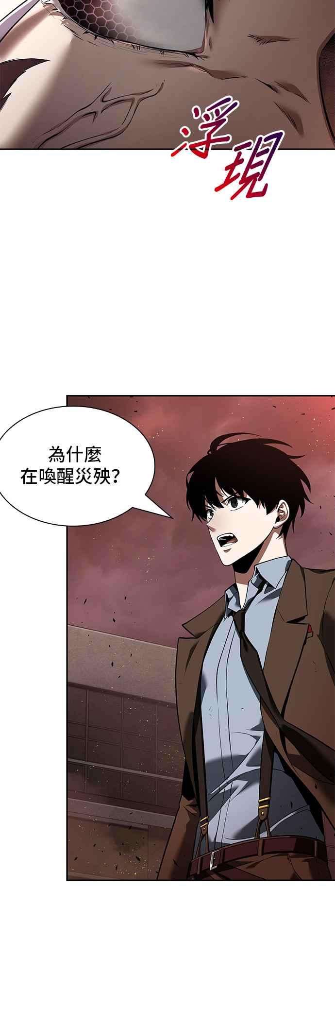 全知读者视角079. Ep.17 SSS级天赋（3）