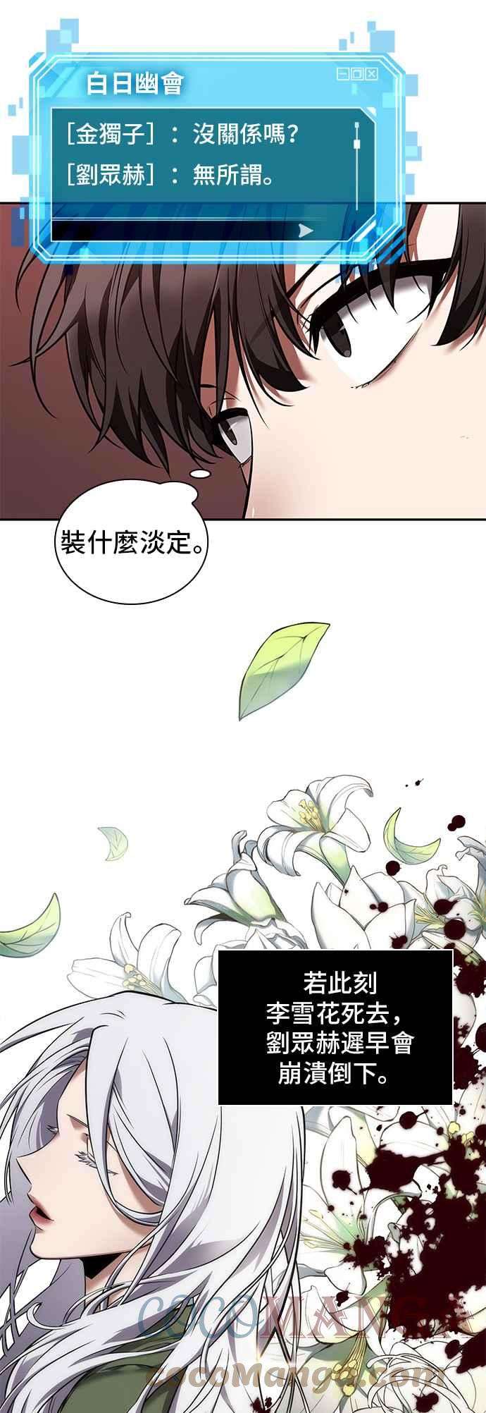 全知读者视角079. Ep.17 SSS级天赋（3）