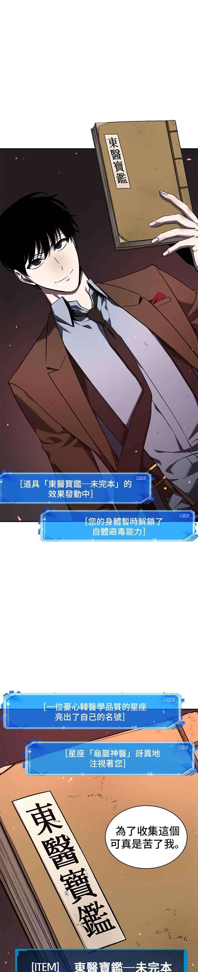 全知读者视角079. Ep.17 SSS级天赋（3）