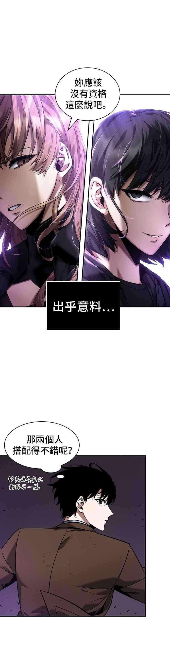 全知读者视角079. Ep.17 SSS级天赋（3）