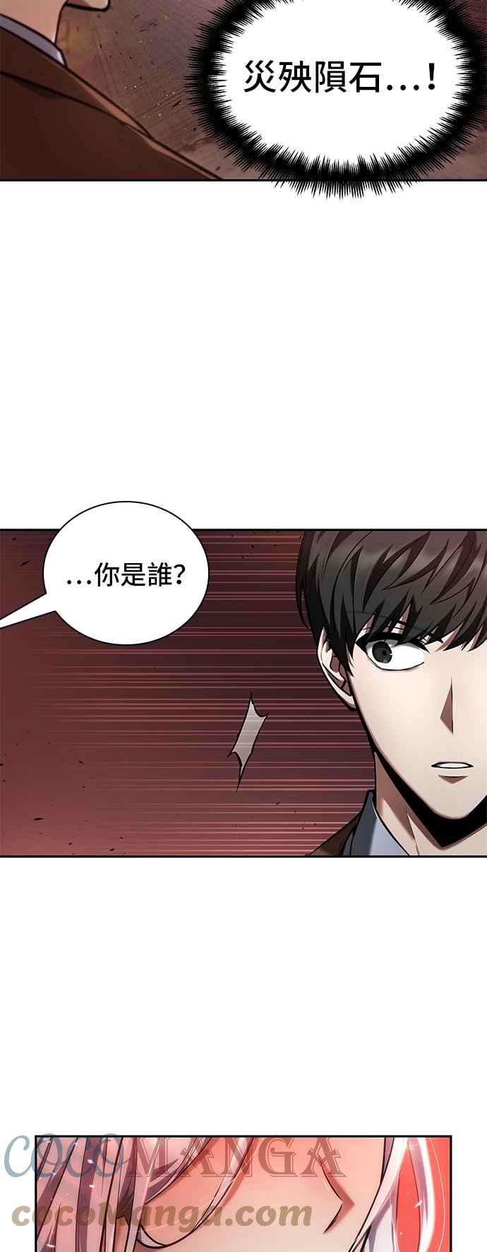 全知读者视角079. Ep.17 SSS级天赋（3）