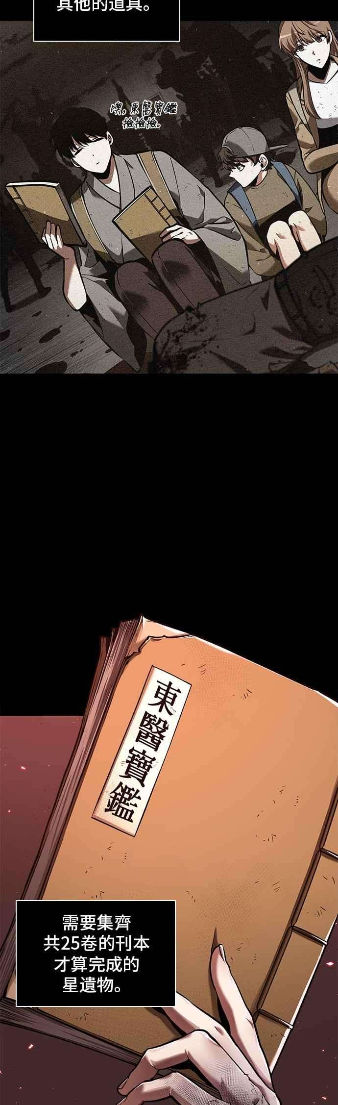 全知读者视角080. Ep.17 SSS级天赋（4）