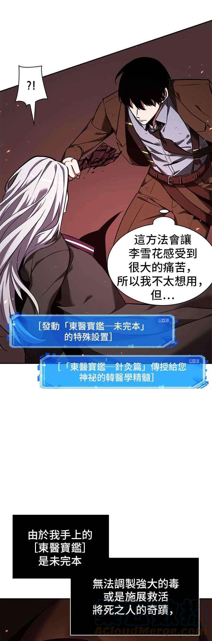 全知读者视角080. Ep.17 SSS级天赋（4）