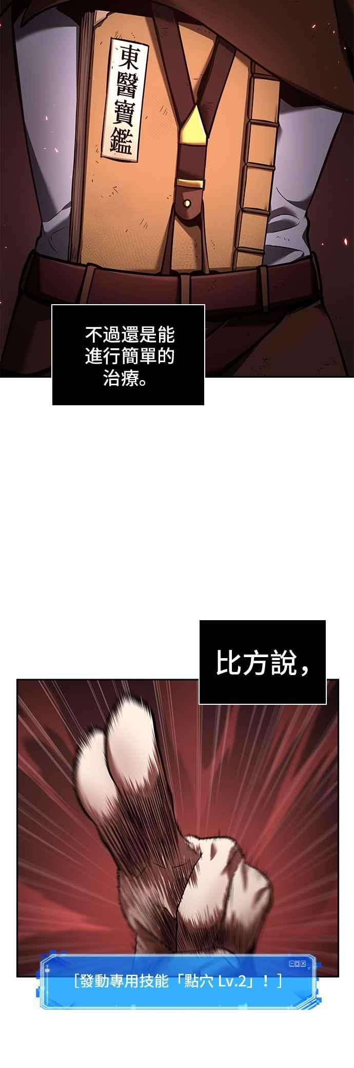全知读者视角080. Ep.17 SSS级天赋（4）