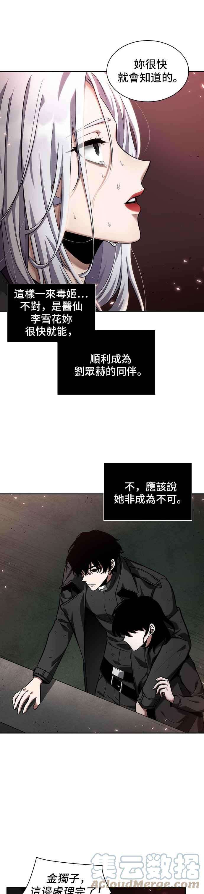 全知读者视角080. Ep.17 SSS级天赋（4）