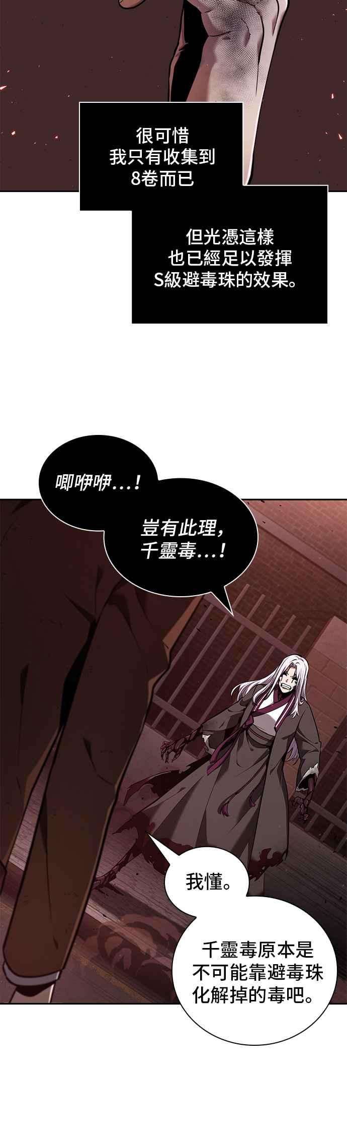 全知读者视角080. Ep.17 SSS级天赋（4）