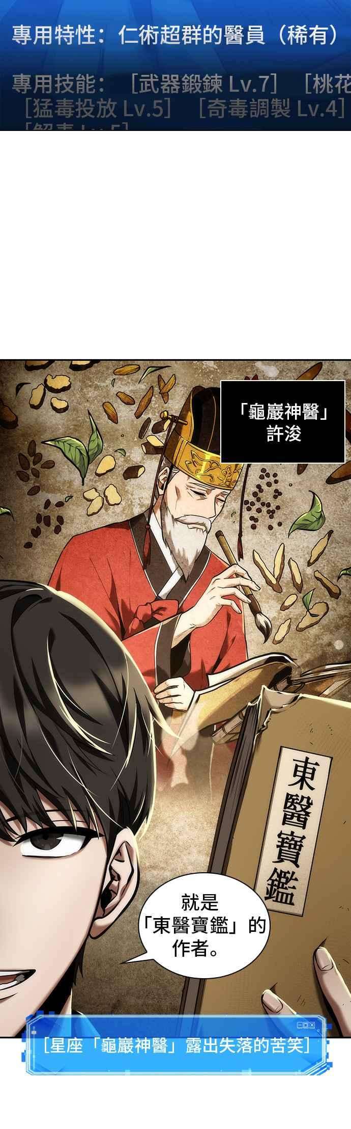 全知读者视角080. Ep.17 SSS级天赋（4）