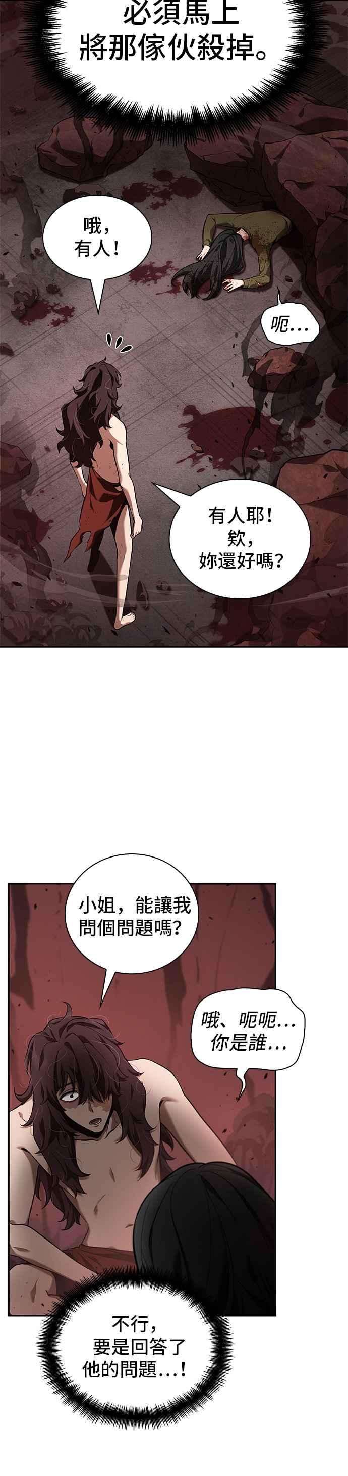 全知读者视角081. Ep.17 SSS级天赋（5）