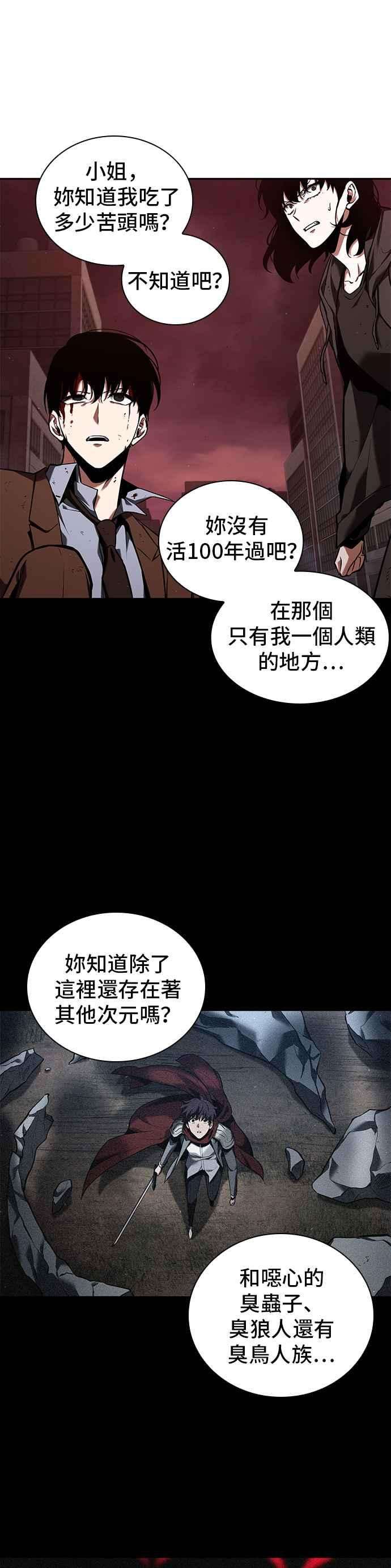 全知读者视角081. Ep.17 SSS级天赋（5）