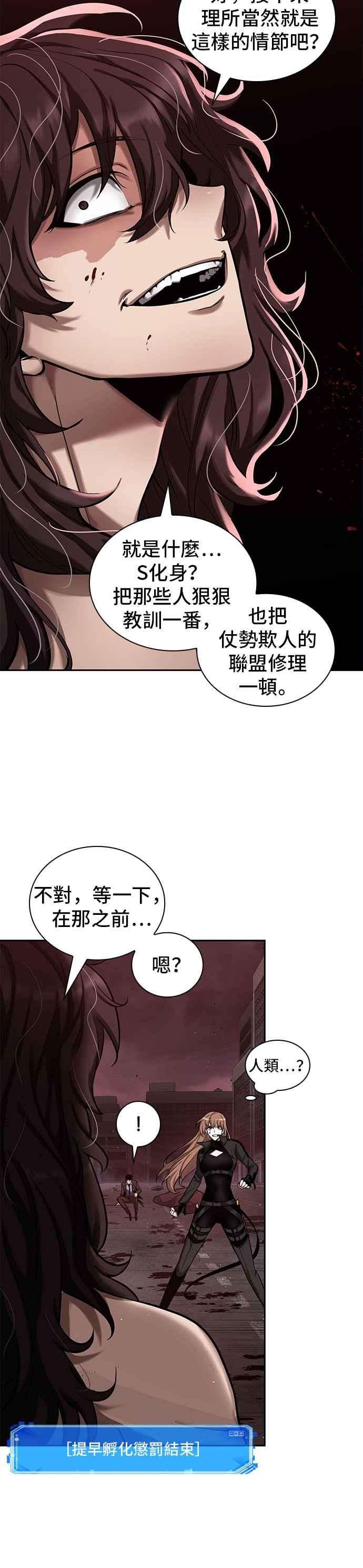 全知读者视角081. Ep.17 SSS级天赋（5）