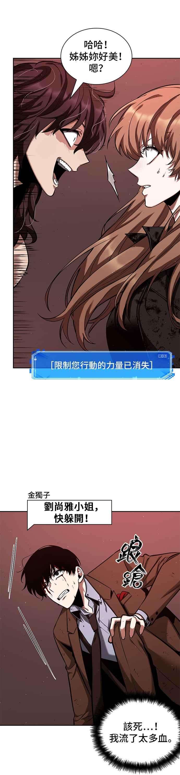 全知读者视角081. Ep.17 SSS级天赋（5）