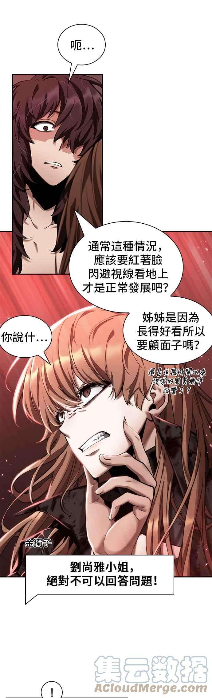 全知读者视角081. Ep.17 SSS级天赋（5）