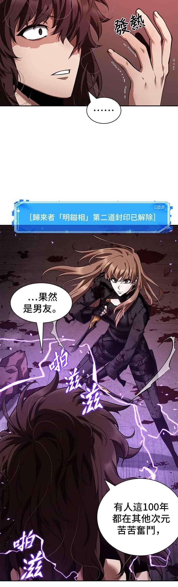 全知读者视角081. Ep.17 SSS级天赋（5）