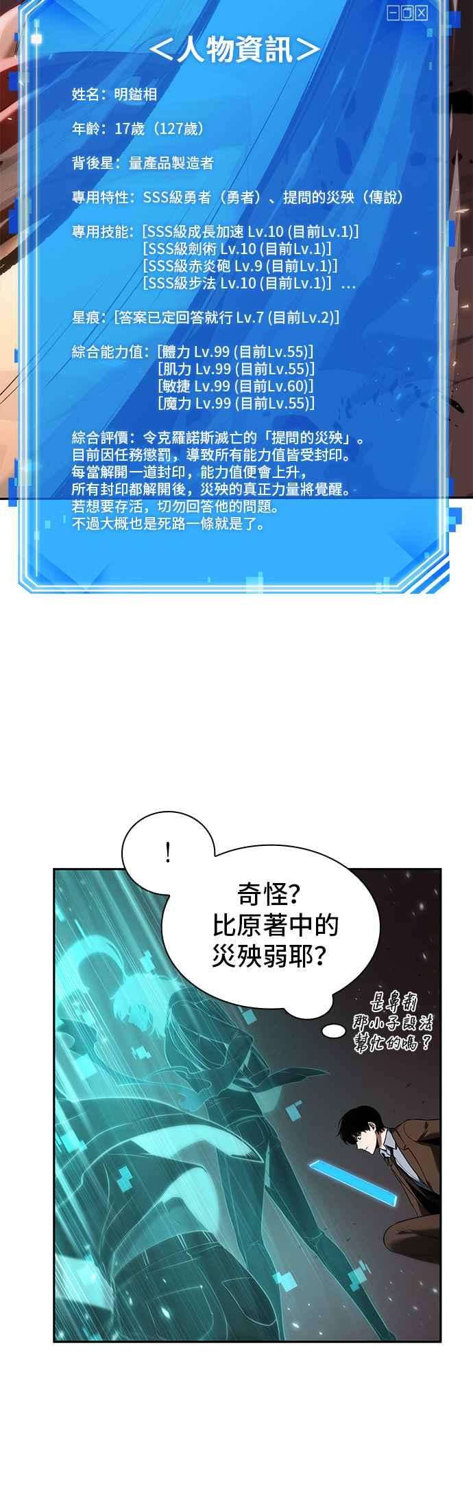 全知读者视角081. Ep.17 SSS级天赋（5）