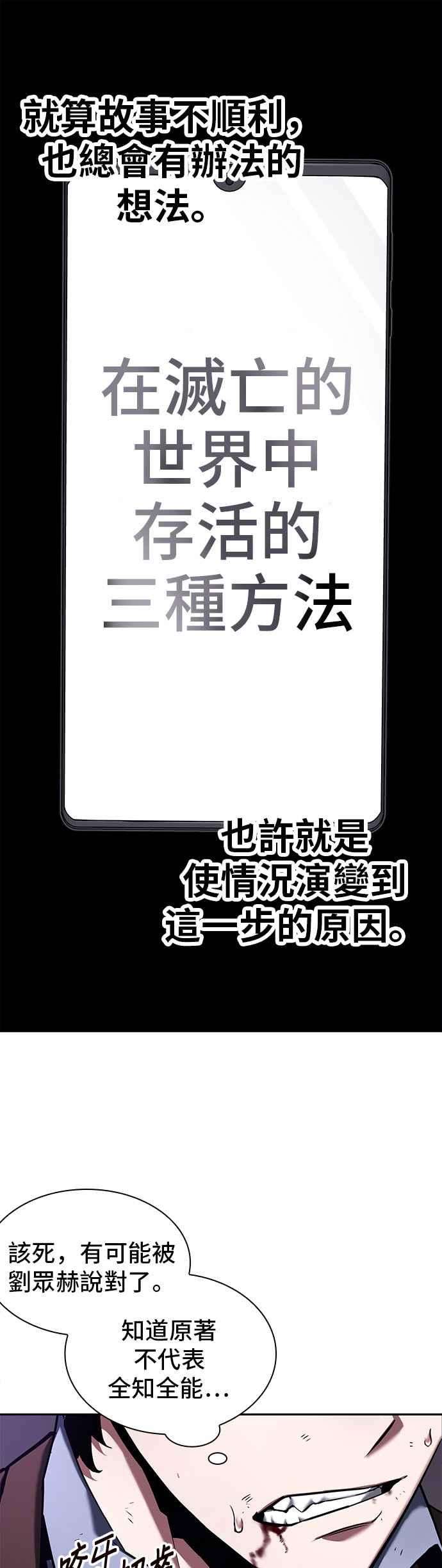 全知读者视角083. Ep.18 读者的战争（1）