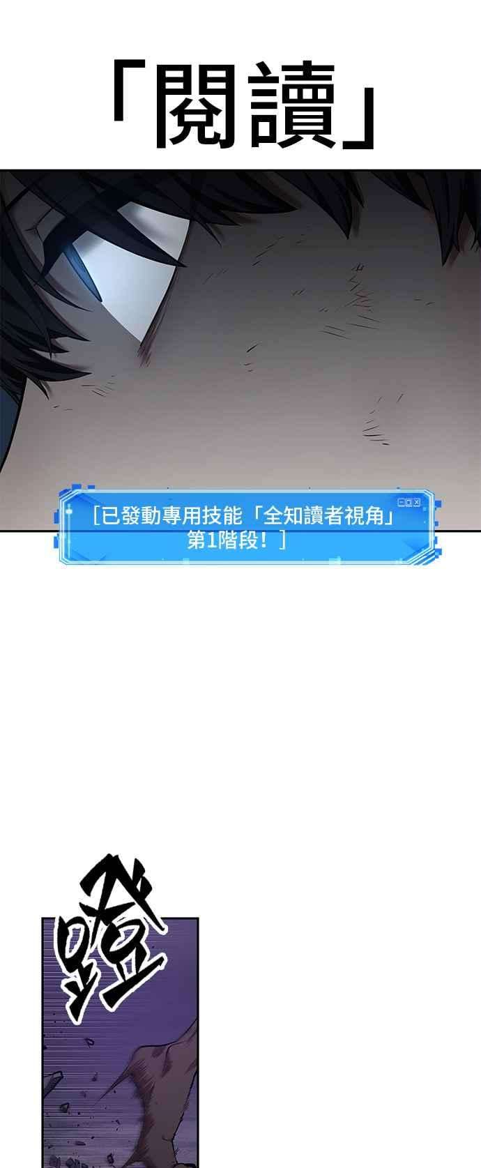 全知读者视角083. Ep.18 读者的战争（1）