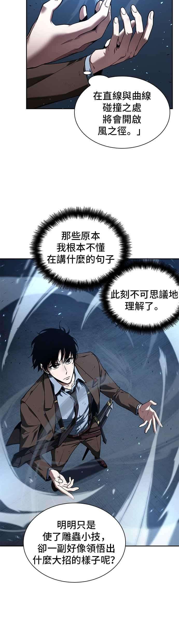 全知读者视角083. Ep.18 读者的战争（1）