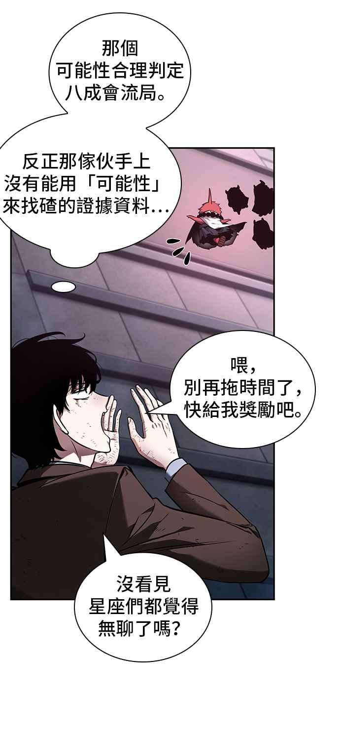 全知读者视角085. Ep.18 读者的战争（3）