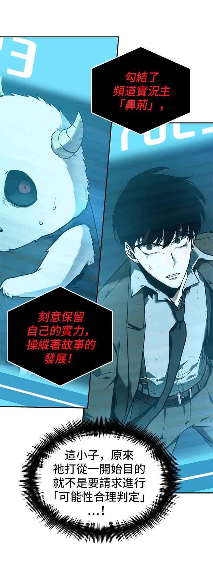 全知读者视角085. Ep.18 读者的战争（3）