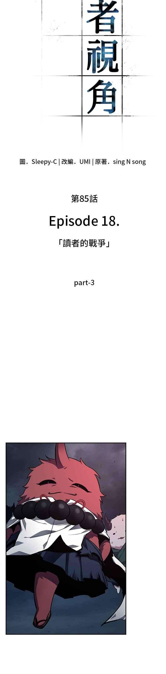全知读者视角085. Ep.18 读者的战争（3）