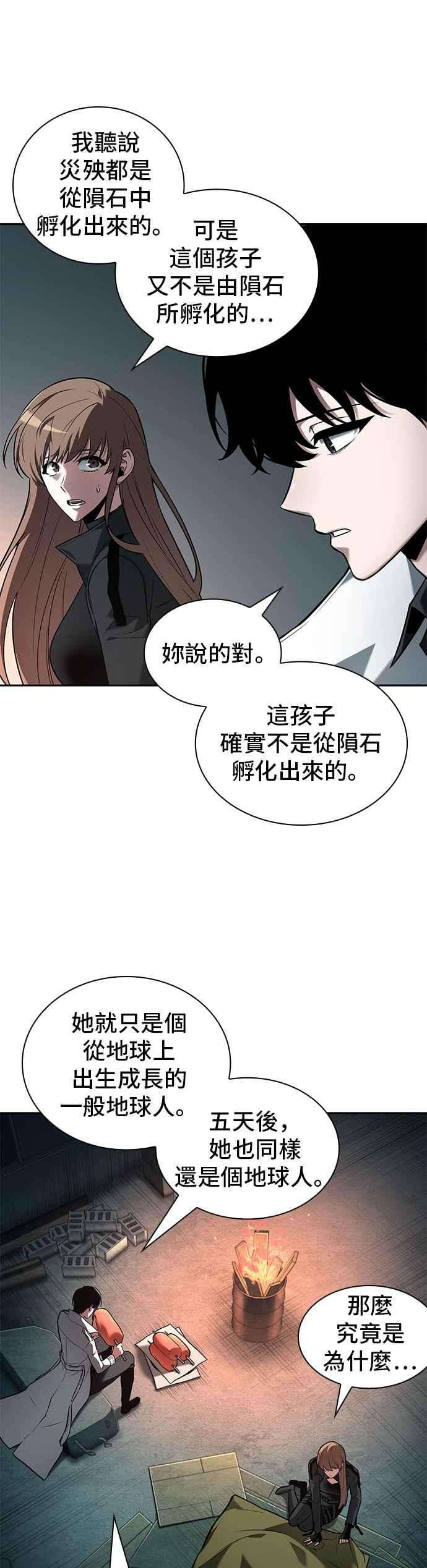 全知读者视角091. Ep.19 奇异点（5）