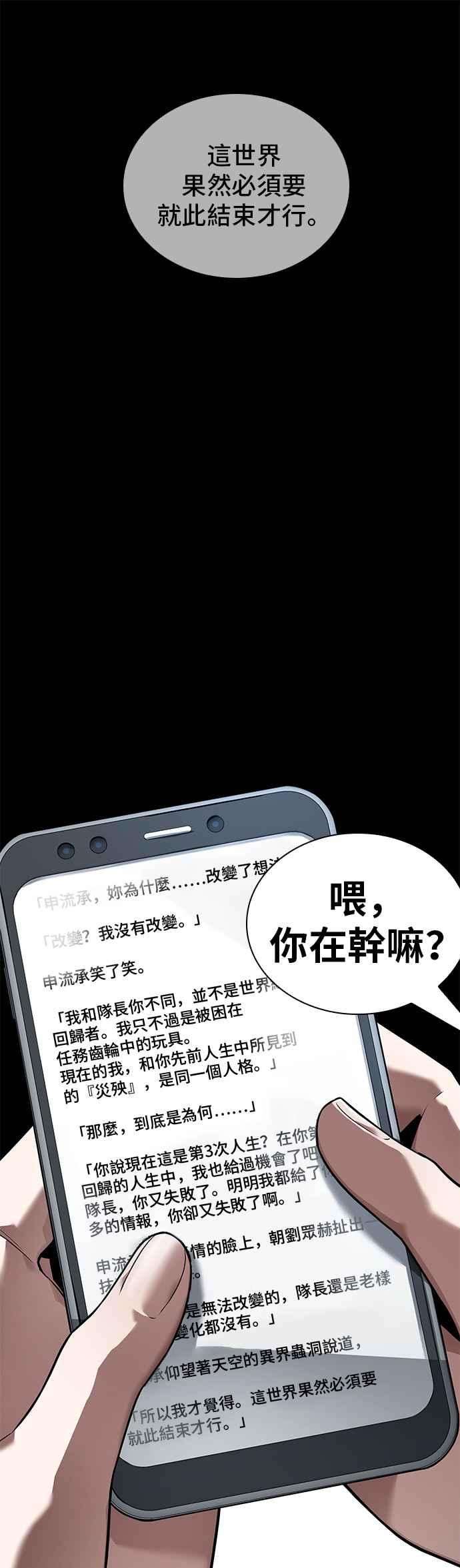 全知读者视角091. Ep.19 奇异点（5）